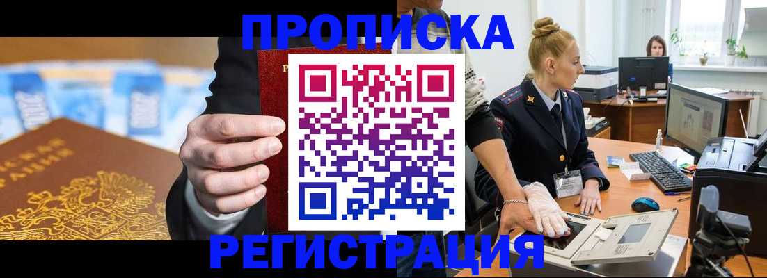 прописка для военкомата в Севастополе