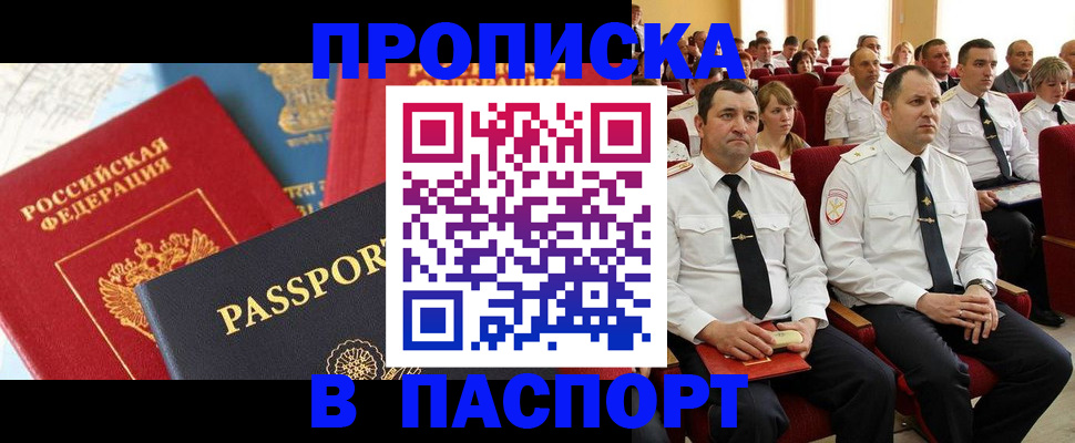 временная регистрация для всех в Севастополе