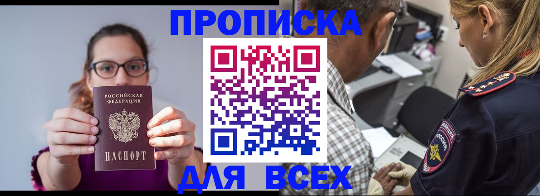 временная регистрация для всех в Севастополе