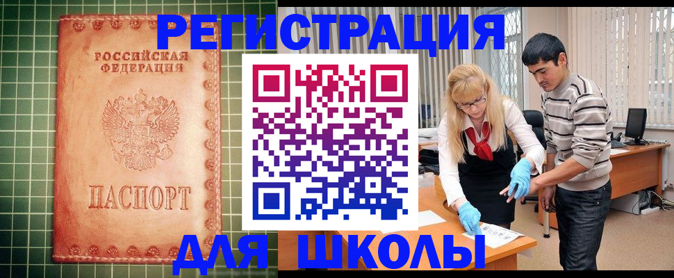 регистрация для школы в Севастополе